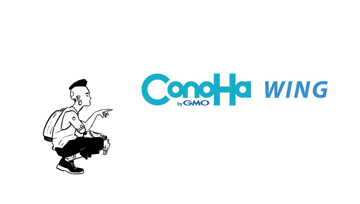 海外在住がConoHa WINGでブログを始める方法